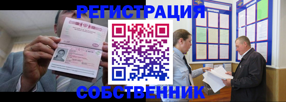 прописка законно в Никольске